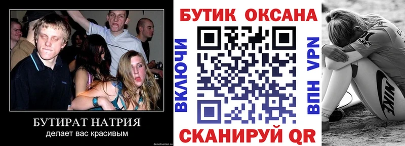 БУТИРАТ бутандиол  где продают   Суворов 